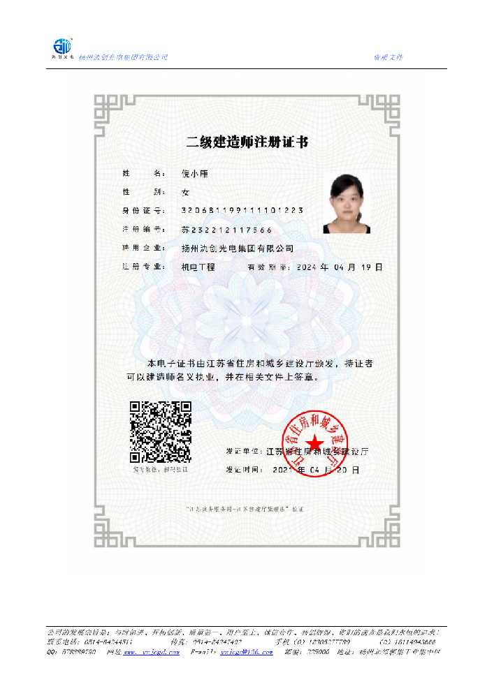 大石桥市二级建造师注册证书